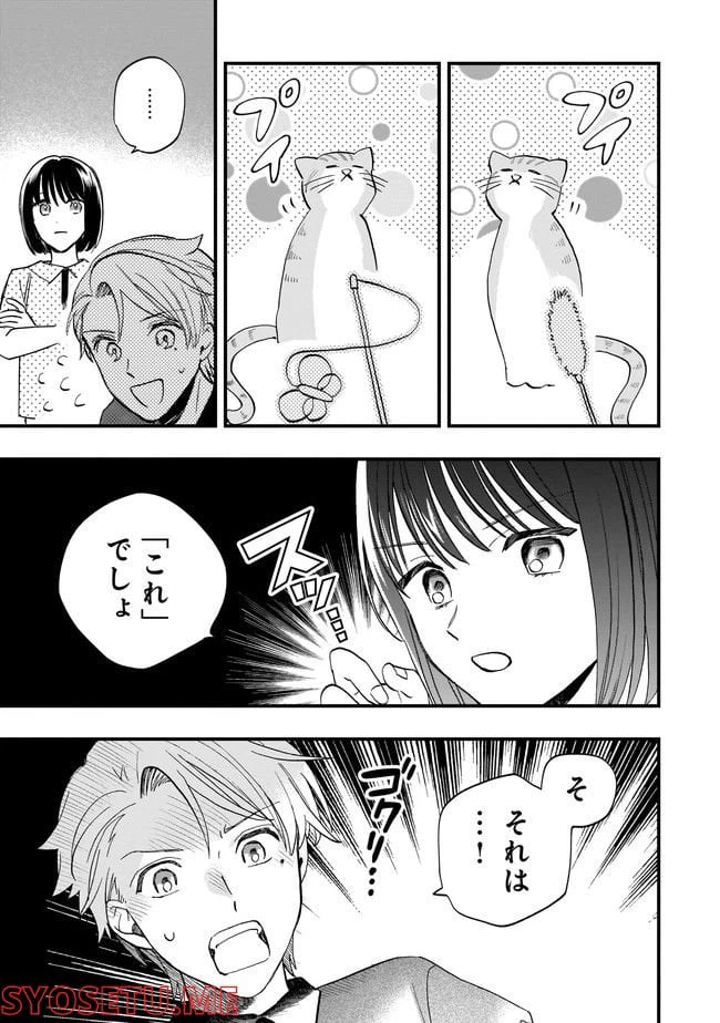 ページ 9 — 第8.2話