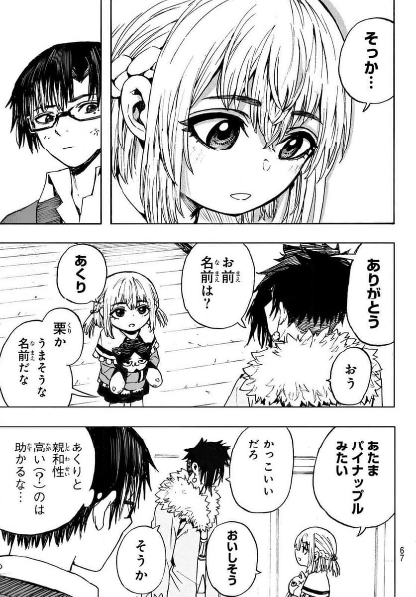 ページ 9 — 第11話