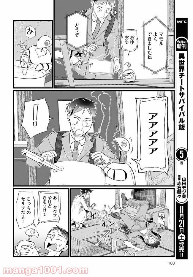 ページ 3 — 第16.2話