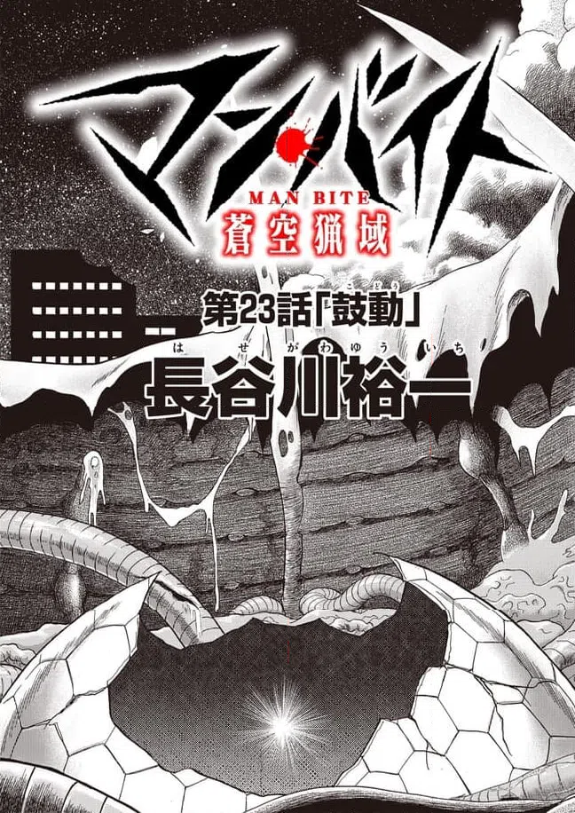 ページ 5 — 第23話