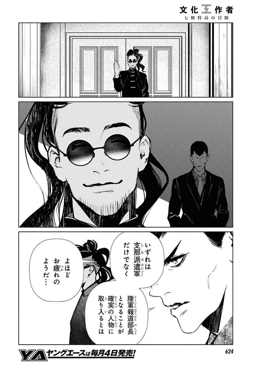 ページ 12 — 第27話