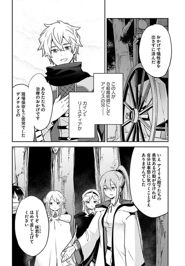ページ 4 — 第36話