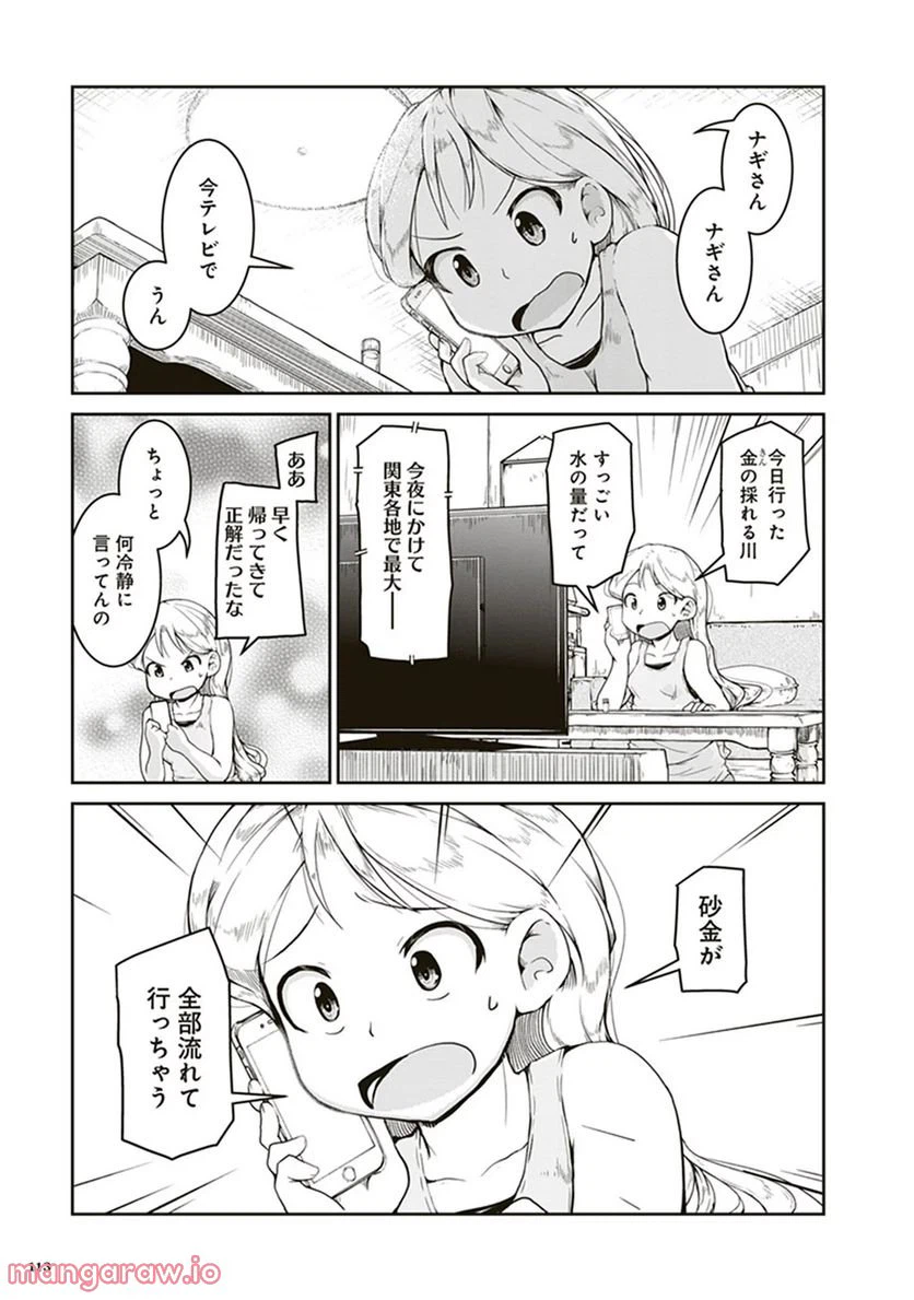 ページ 7 — 第4話