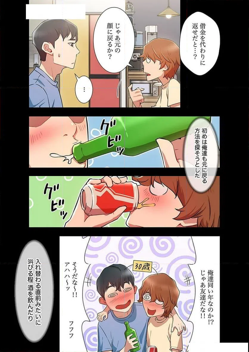 ページ 21 — 第2話
