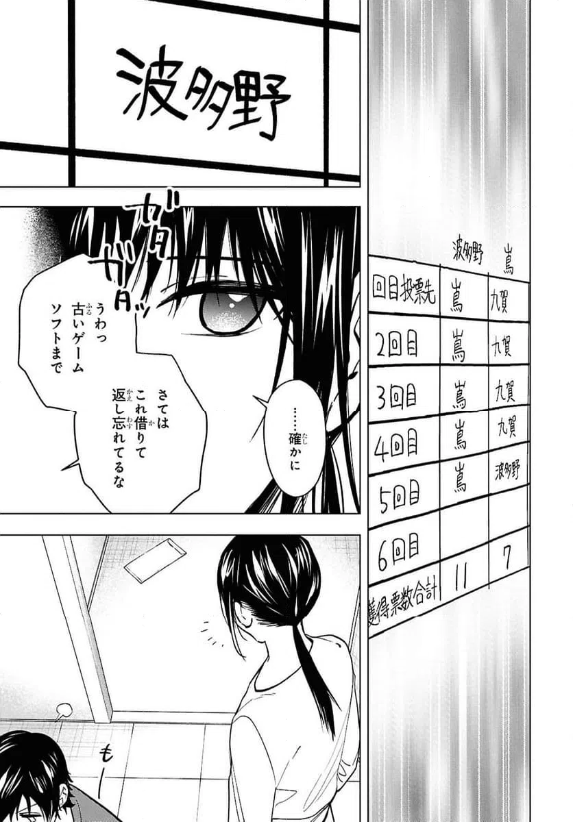 ページ 21 — 第18話