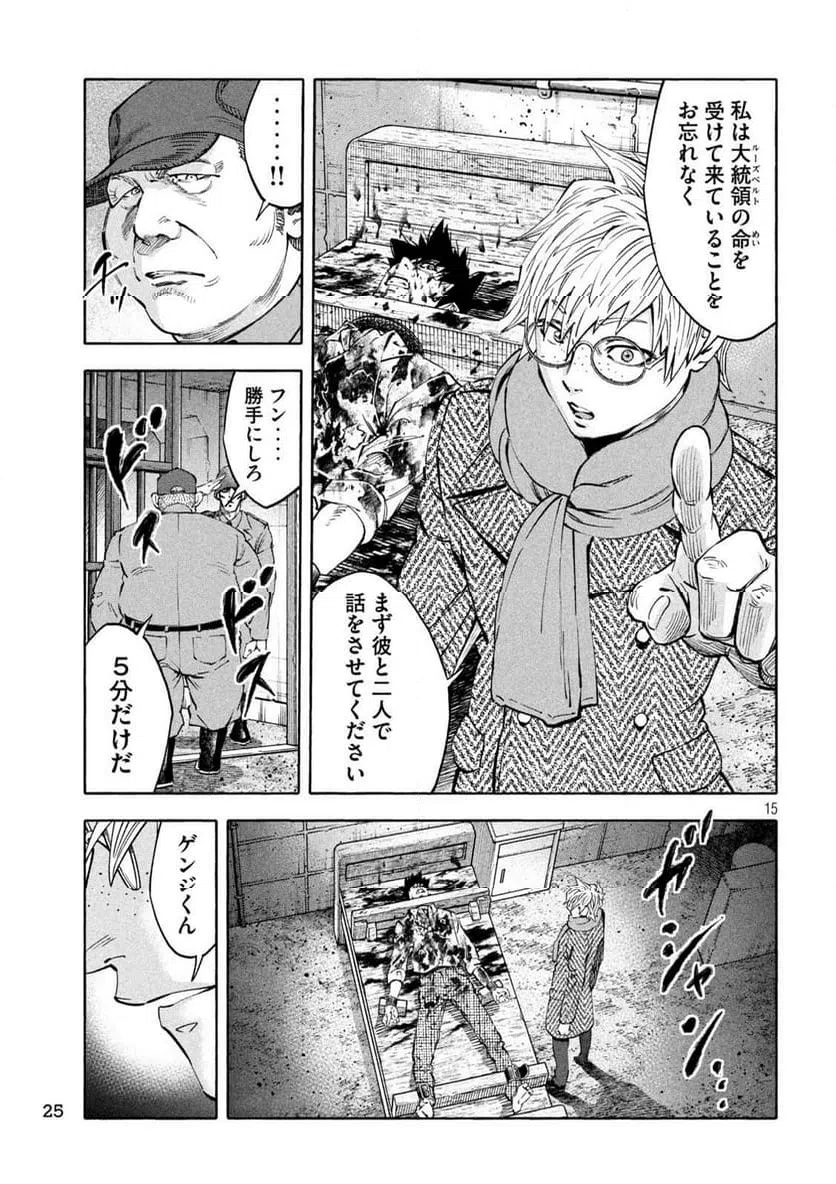 ページ 15 — 第1話