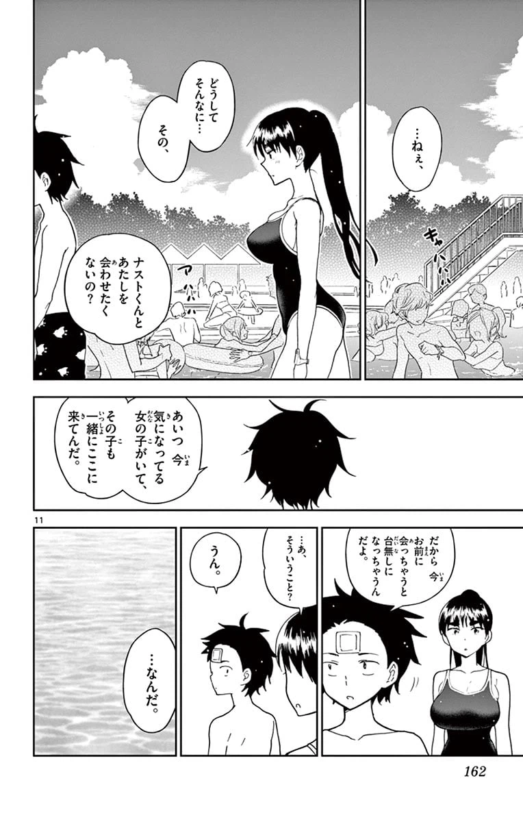 ページ 12 — 第56話