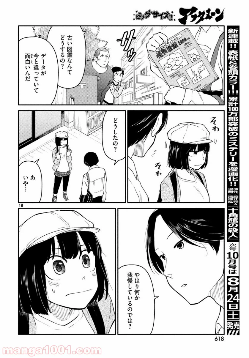 ページ 18 — 第34話