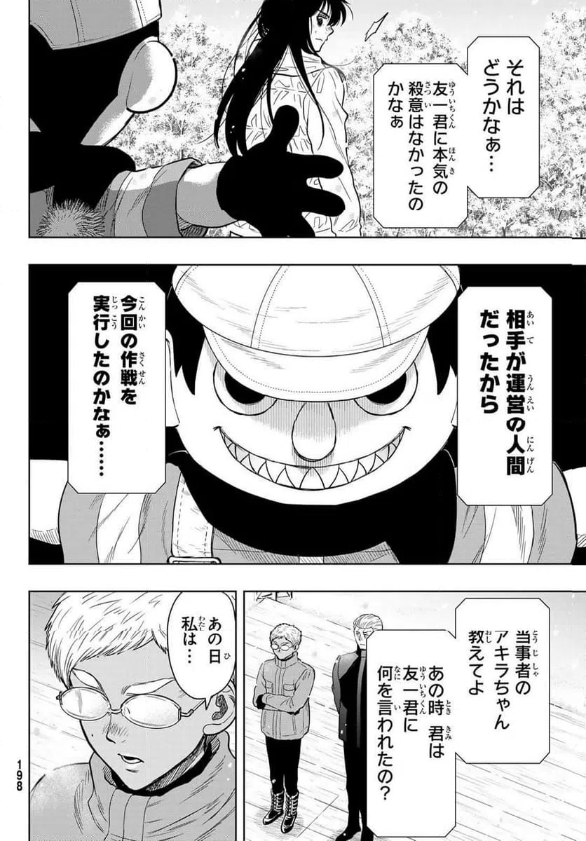 ページ 12 — 第122話
