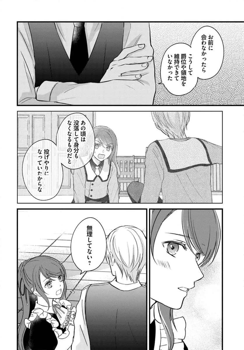 ページ 3 — 第12.4話