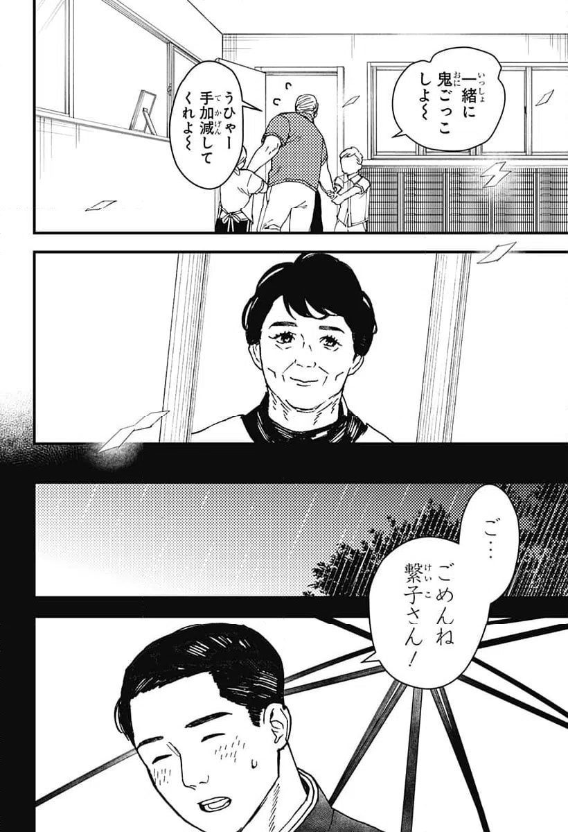 ページ 30 — 第20話