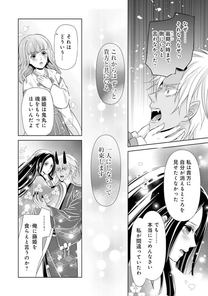 ページ 16 — 第20話