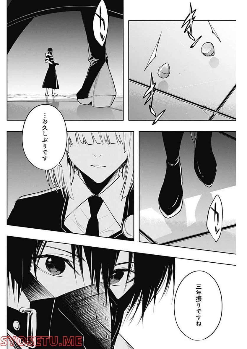 ページ 8 — 第73話