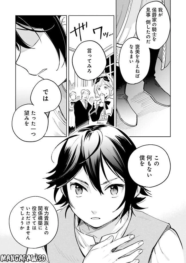 ページ 25 — 第1話