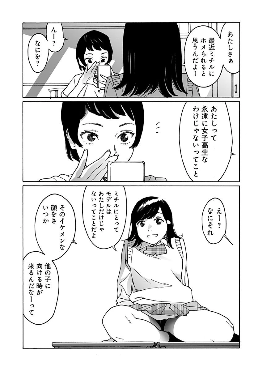ページ 3 — 第270話
