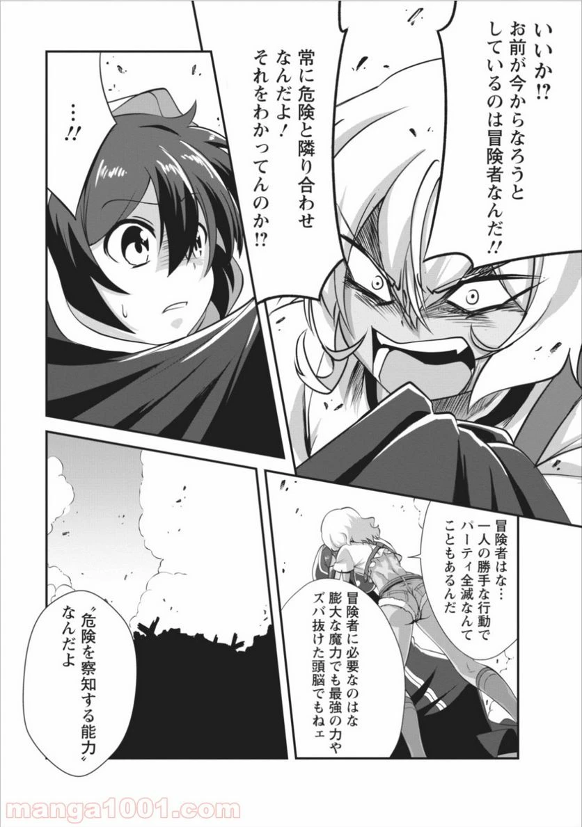 ページ 19 — 第8話