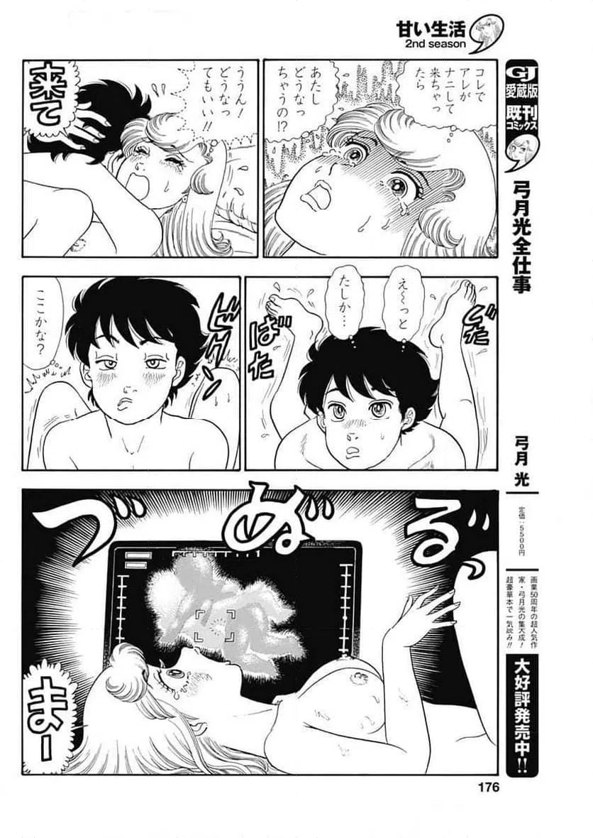 ページ 6 — 第259話