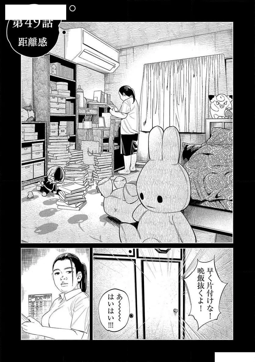 ページ 3 — 第49話