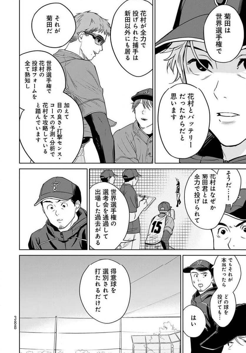 ページ 20 — 第16話