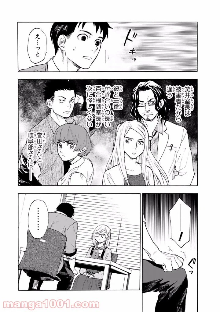 ページ 24 — 第1話