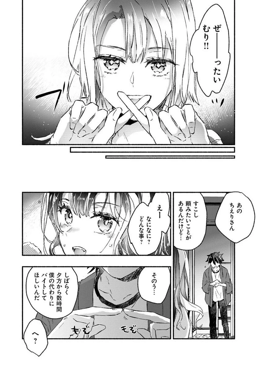 ページ 15 — 第4話
