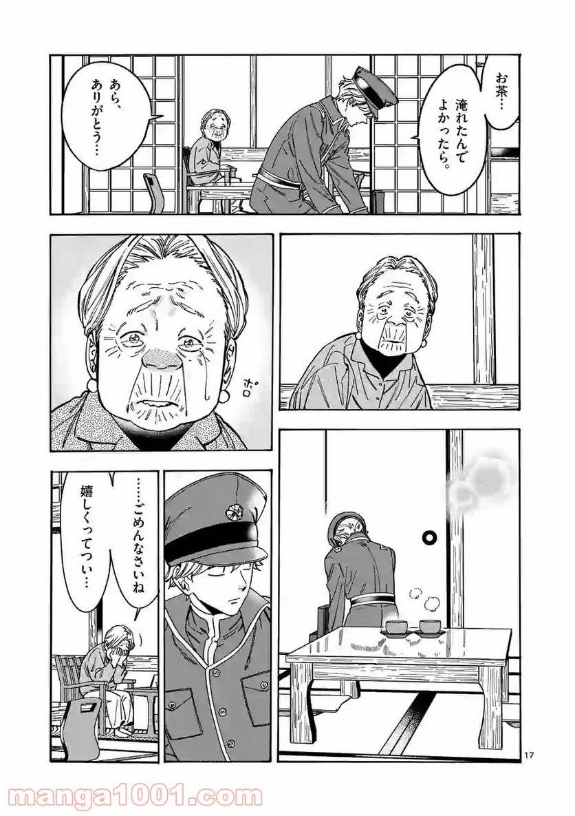 ページ 17 — 第92話