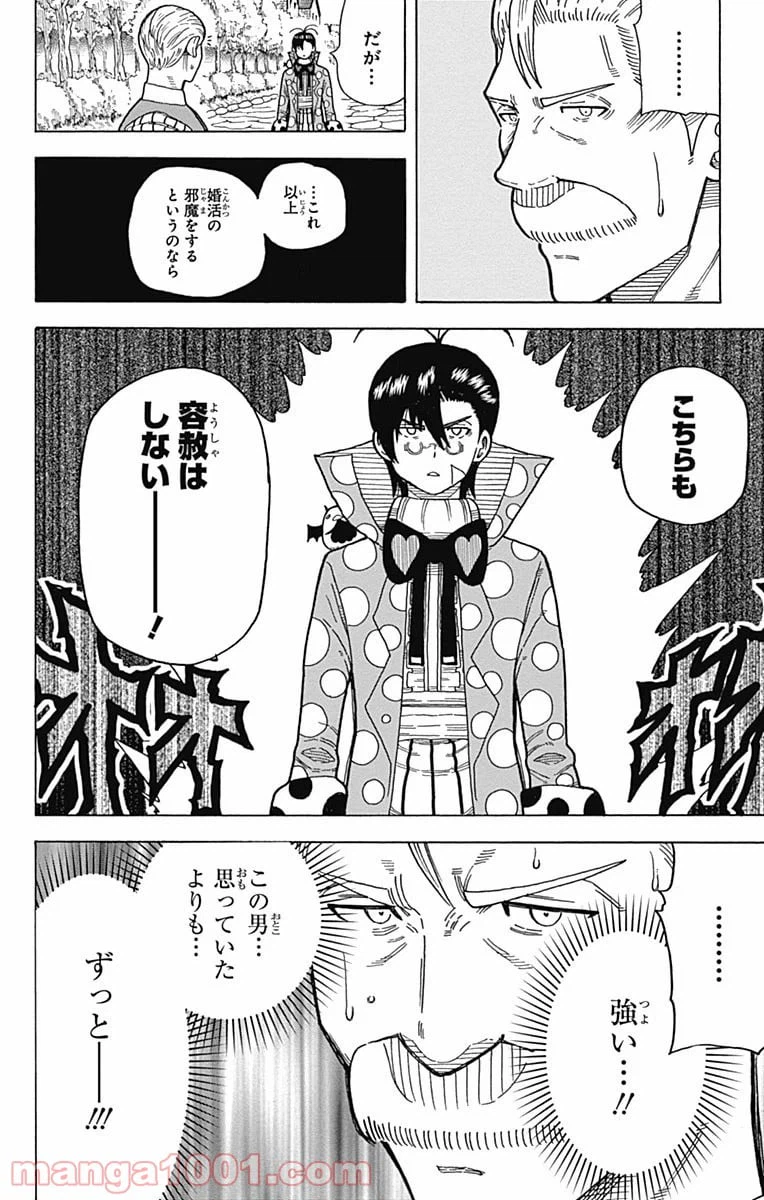 ページ 32 — 第10話