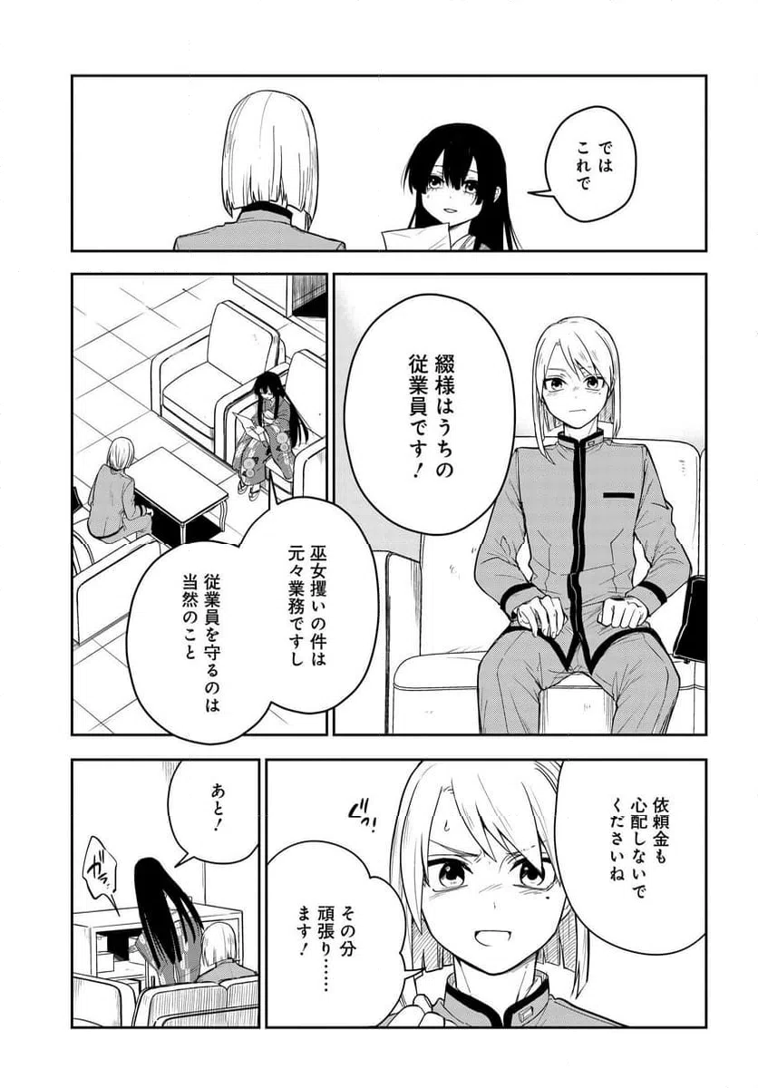 ページ 3 — 第3.1話