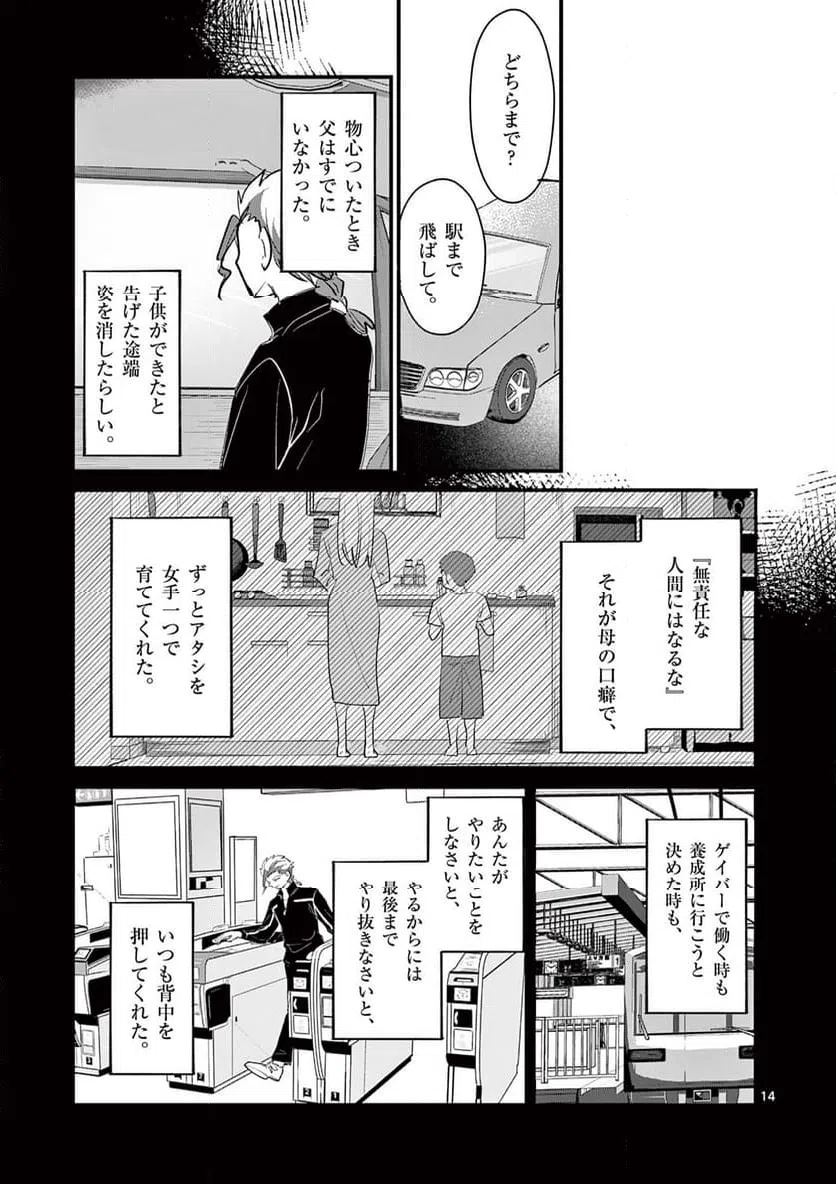 ページ 14 — 第42話