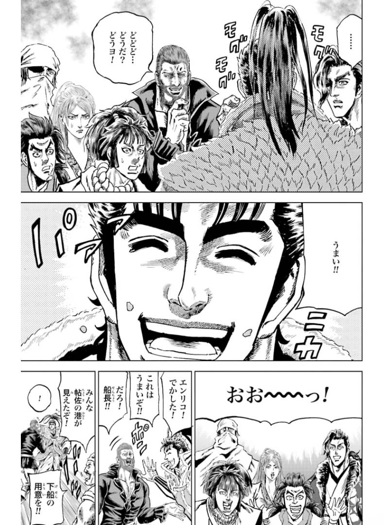 ページ 8 — 第30話