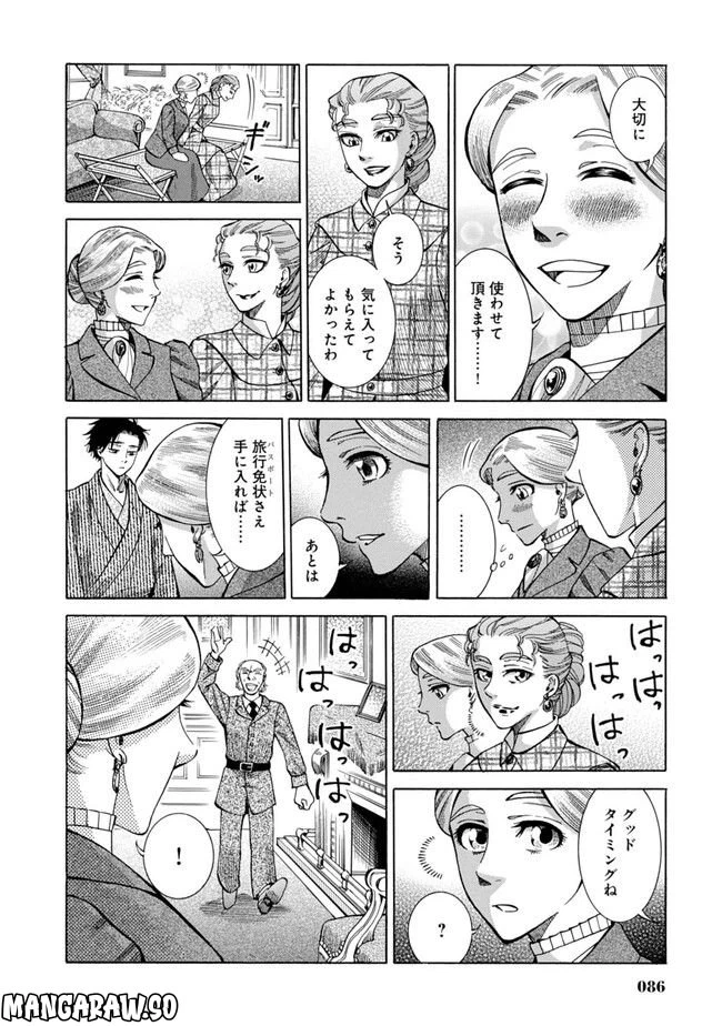 ページ 38 — 第2話
