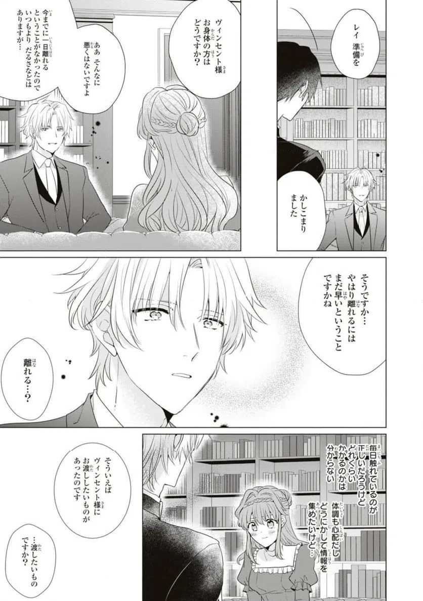 ページ 6 — 第8.2話