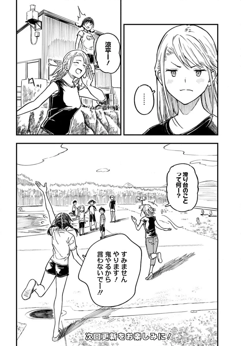 ページ 24 — 第8話