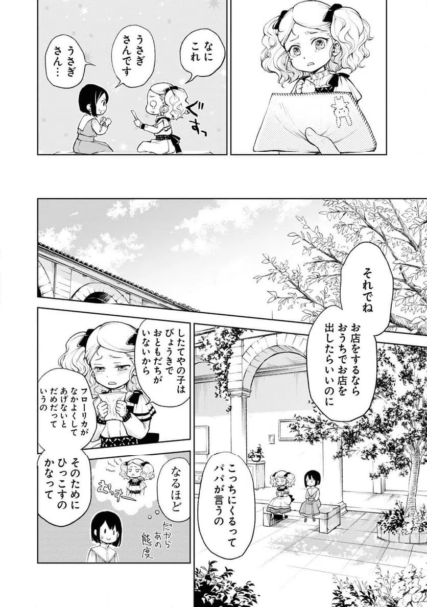 ページ 28 — 第1話