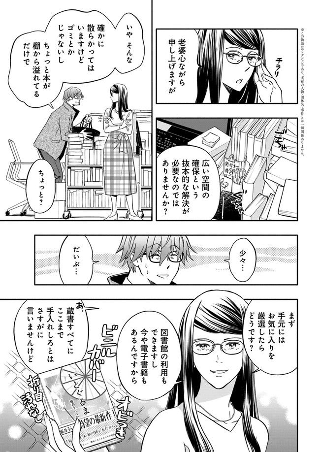 ページ 3 — 第23話