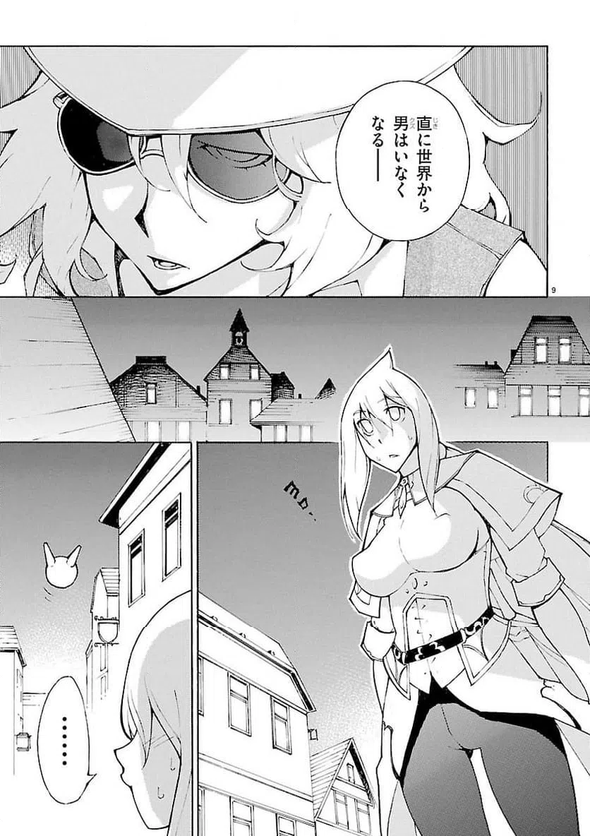 ページ 9 — 第26話