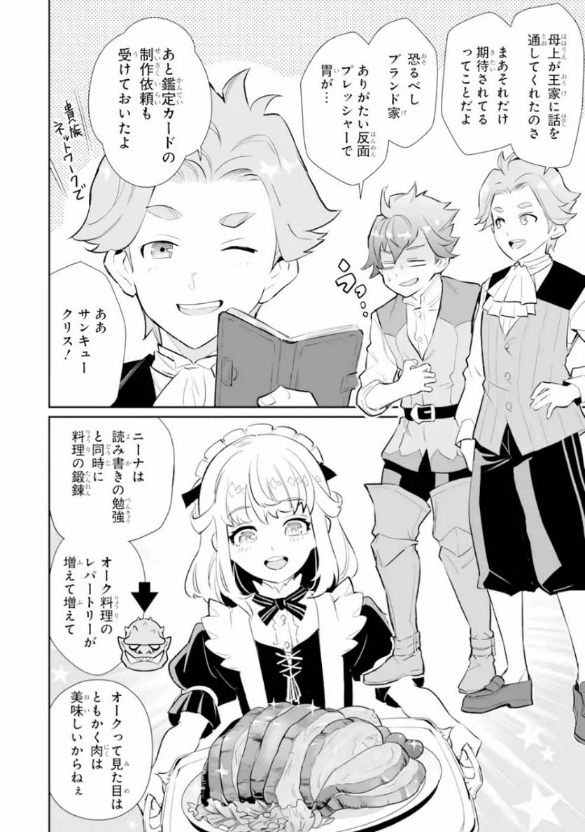 ページ 28 — 第8話