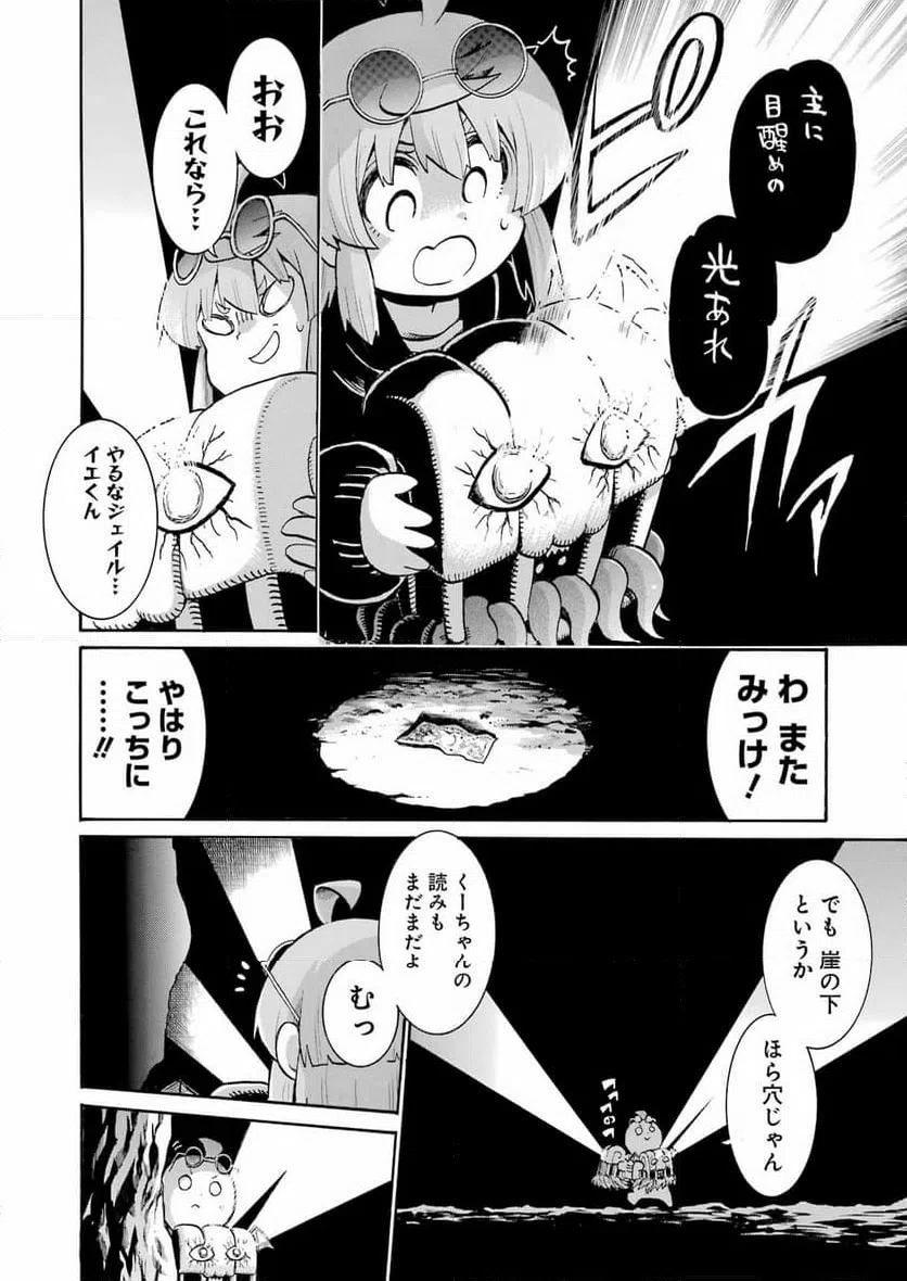 ページ 20 — 第202話