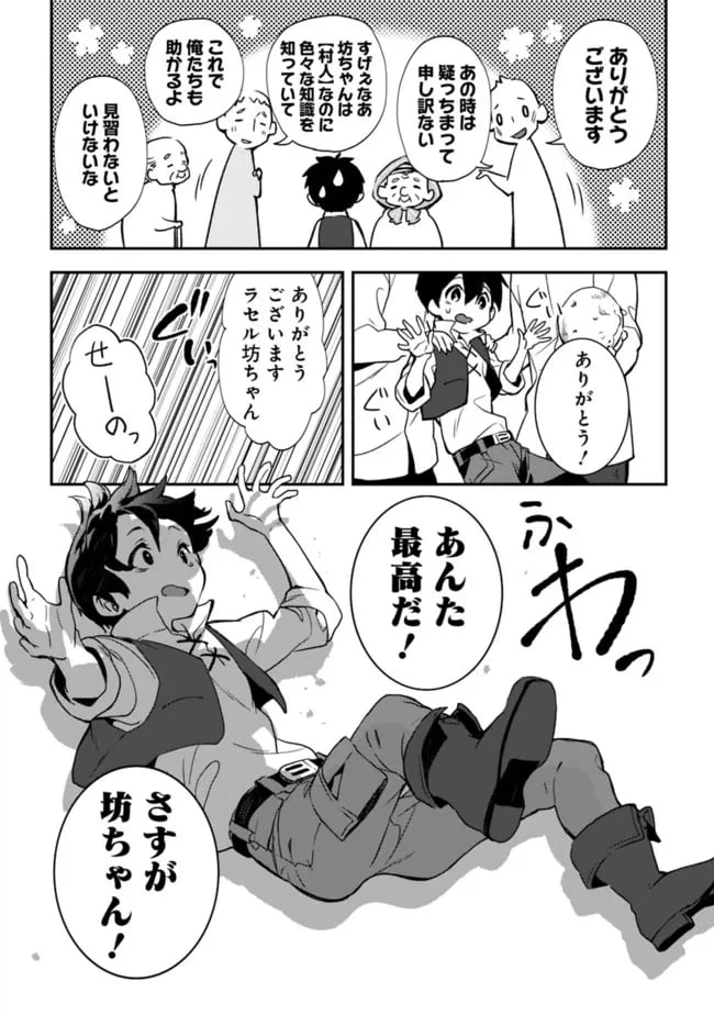 ページ 17 — 第6話