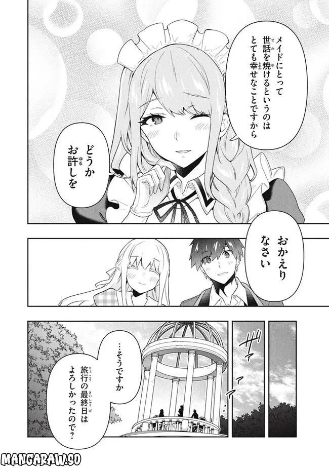 ページ 4 — 第64話