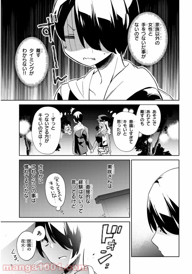 ページ 9 — 第28話