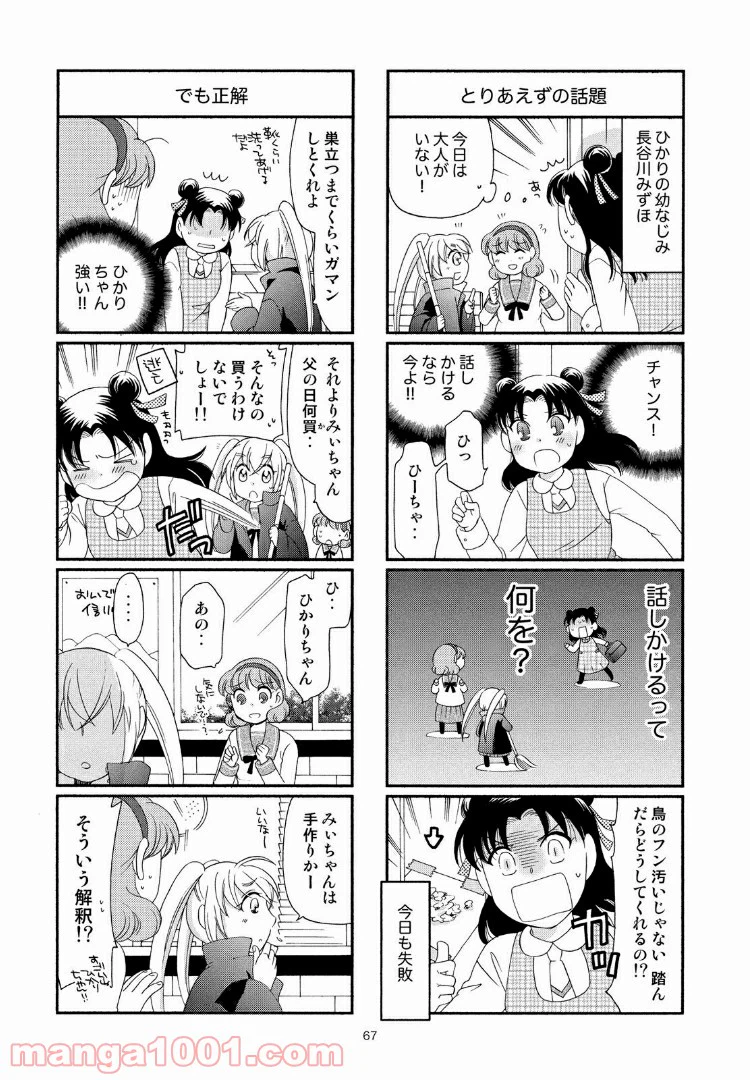 ページ 3 — 第11話