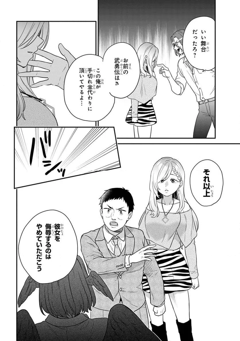 ページ 12 — 第6.2話