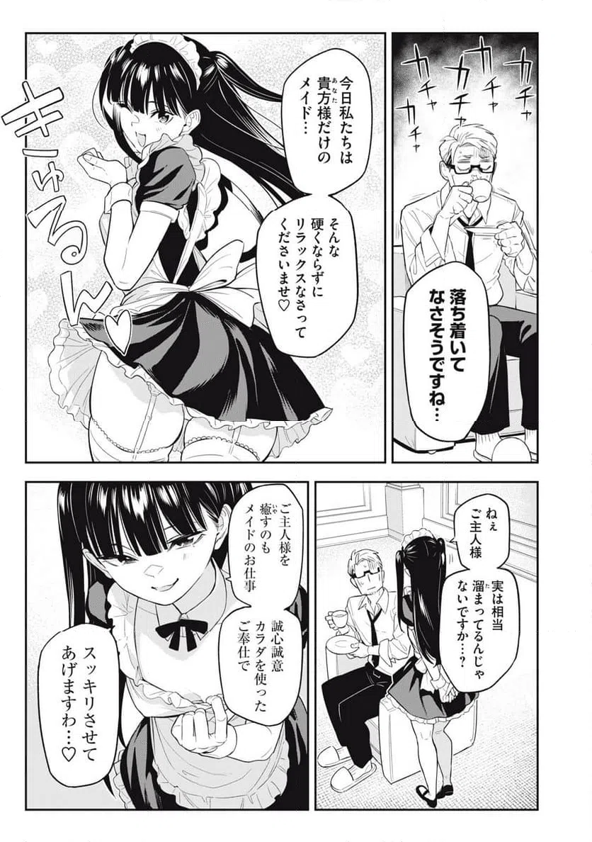 ページ 11 — 第21話