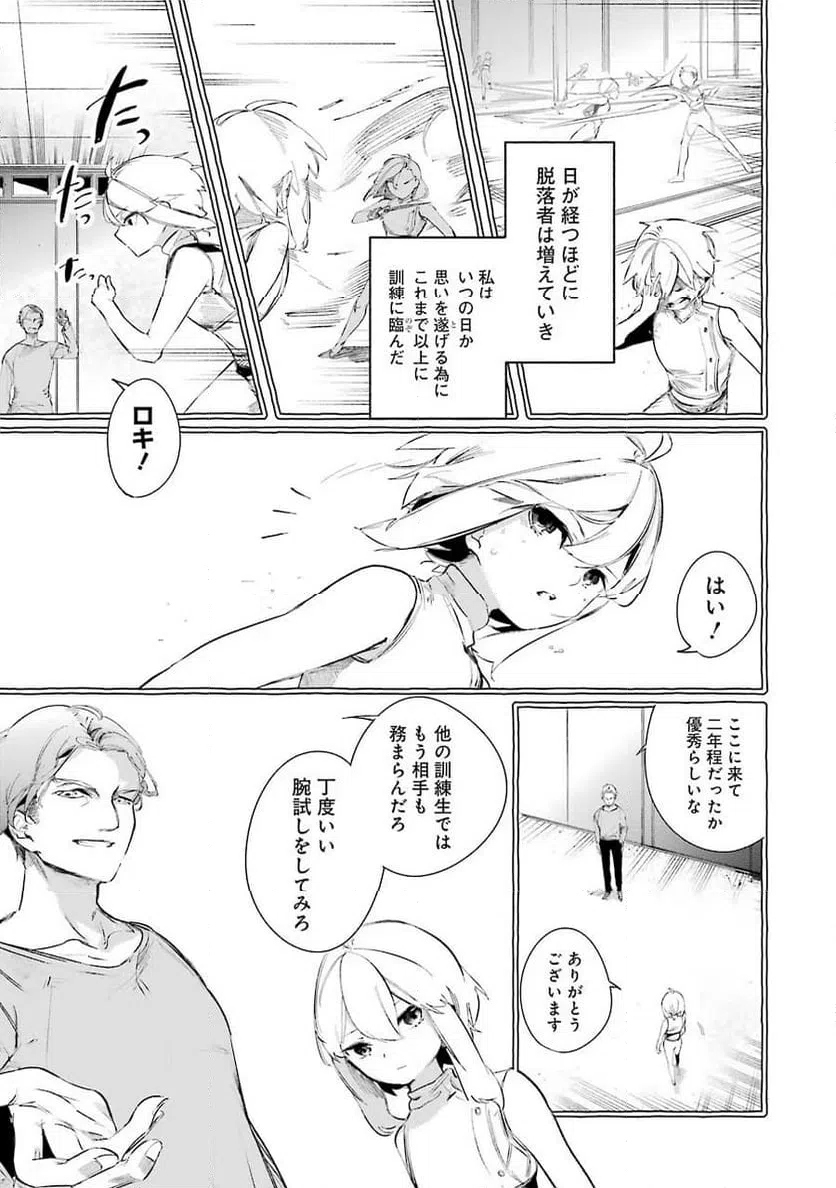 ページ 19 — 第9話