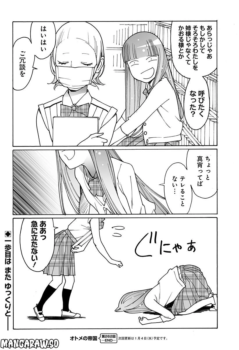 ページ 20 — 第262話