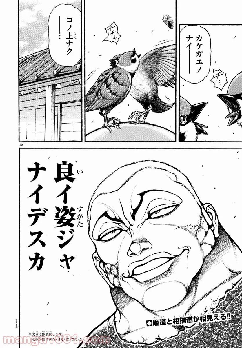 ページ 20 — 第111話