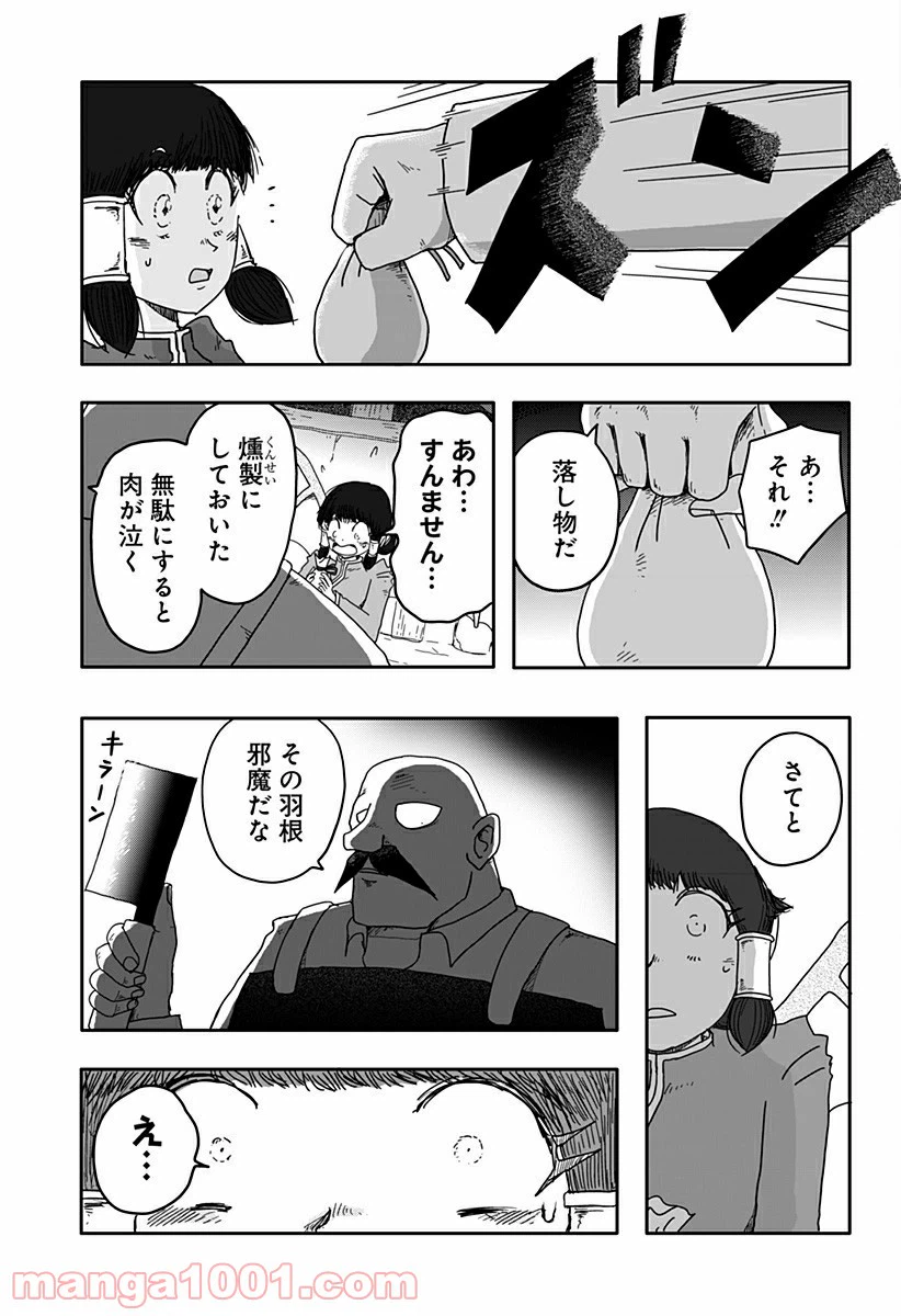 ページ 17 — 第2話