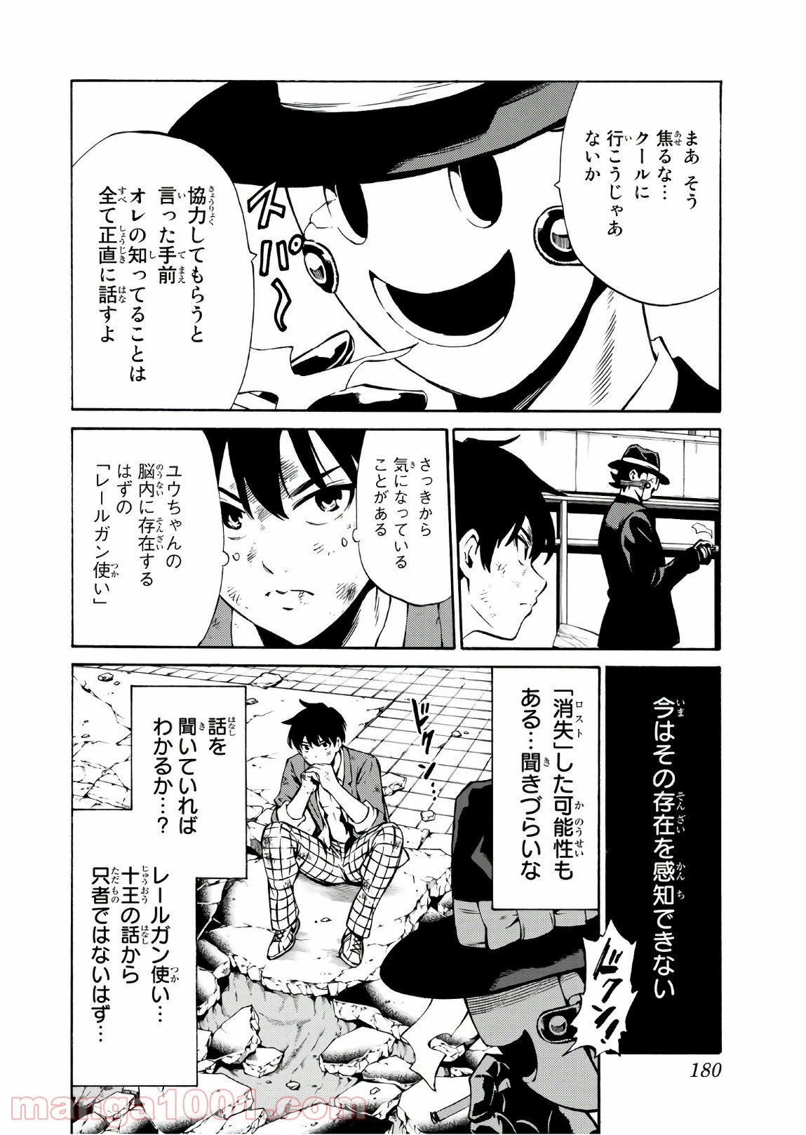 ページ 10 — 第241話