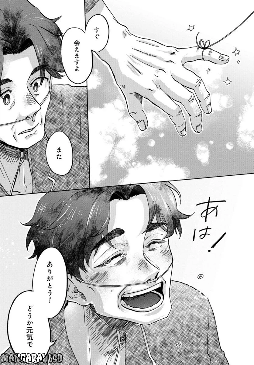 ページ 34 — 第9話